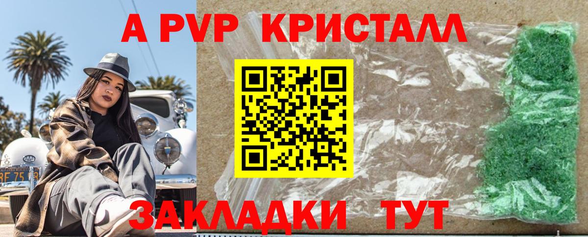Альфа ПВП кристаллы  A PVP  Анжеро-Судженск  Alpha PVP VHQ  А ПВП Crystall  Вход с VPN 