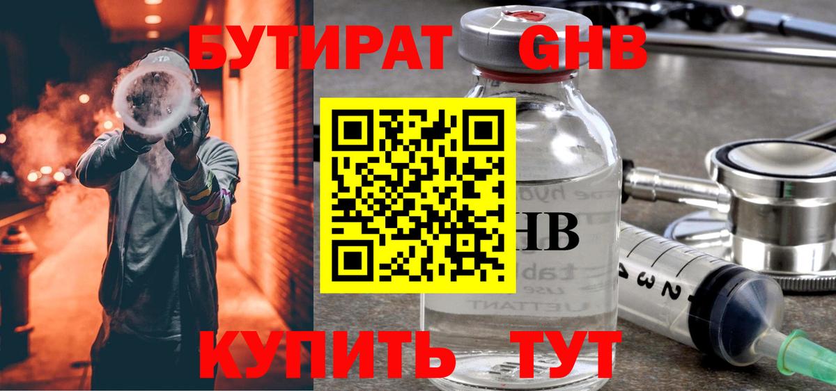 БУТИРАТ  БУТИРАТ бутик  Вход с VPN  Анжеро-Судженск 