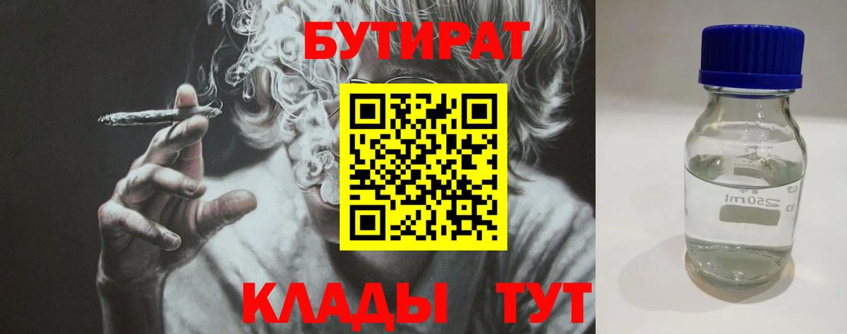 БУТИРАТ 1.4BDO Анжеро-Судженск