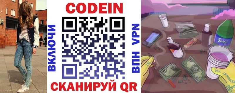 Codein напиток Lean (лин) купить наркотик Анжеро-Судженск