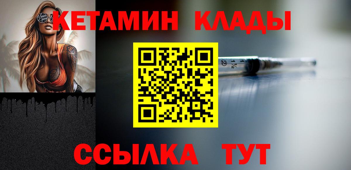 КЕТАМИН ketamine  Вход с VPN  блэк спрут ТОР  Анжеро-Судженск  Кетамин VHQ 