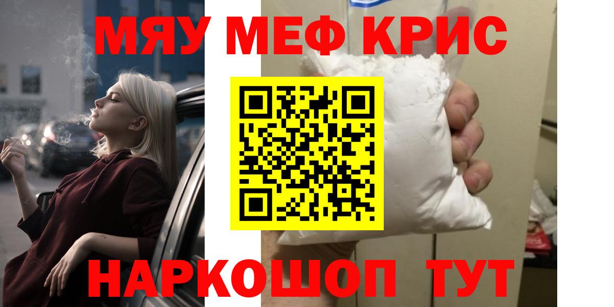 Меф мяу мяу кристаллы Анжеро-Судженск