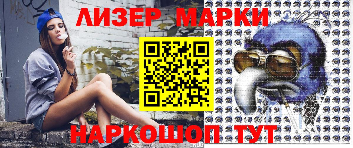 Анжеро-Судженск  Наркотические марки  как найти   Наркотические марки 1500мкг  Вход с VPN 